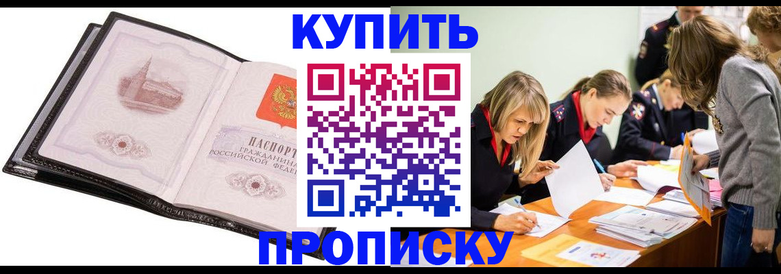 прописка законно в Коркино