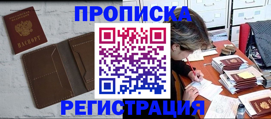 прописка для кредита в Коркино